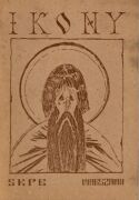 Ikony. W kręgu wpływów kultury bizantyjskiej w Karpatach