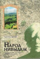 Народ нивьідкьі. Ілустровaнa історія карпаторусинoв